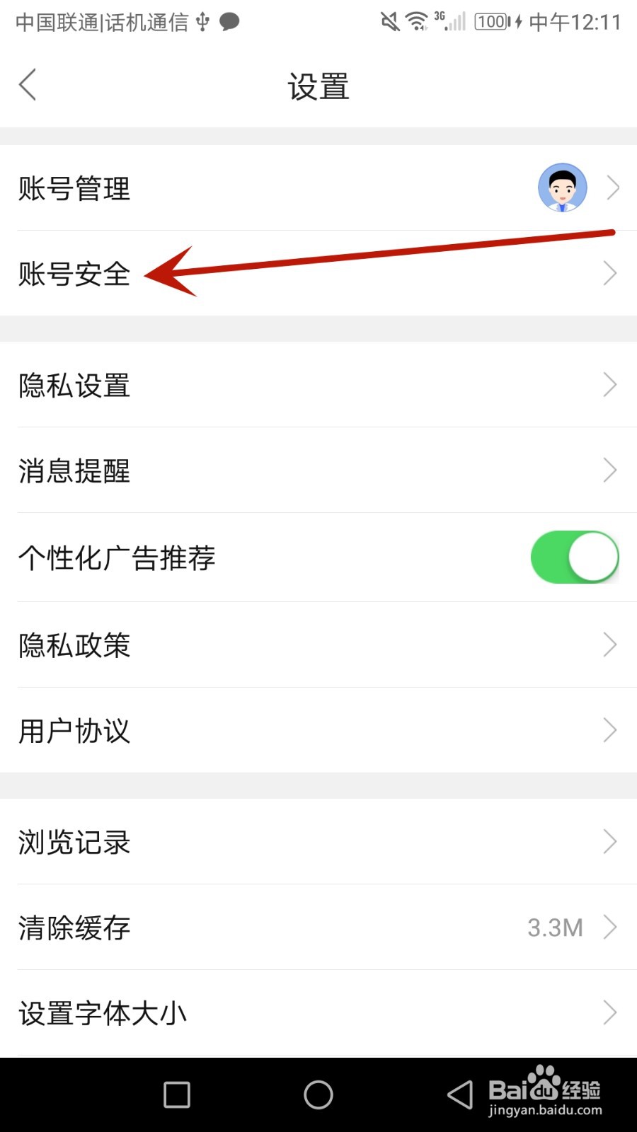 怎么更换砖瓦平台绑定的手机号