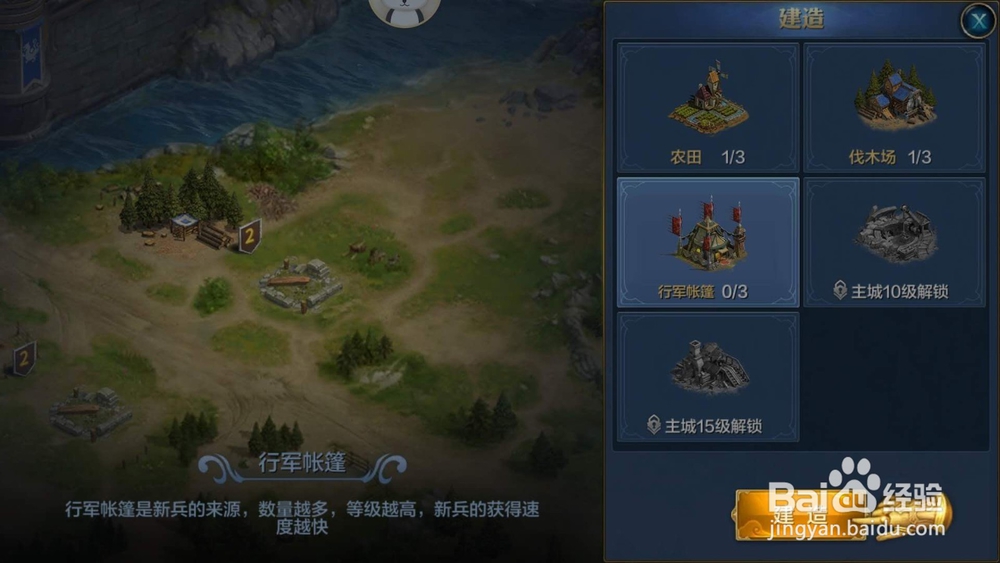 我的王朝手游怎么建造行军帐篷和训练新兵。
