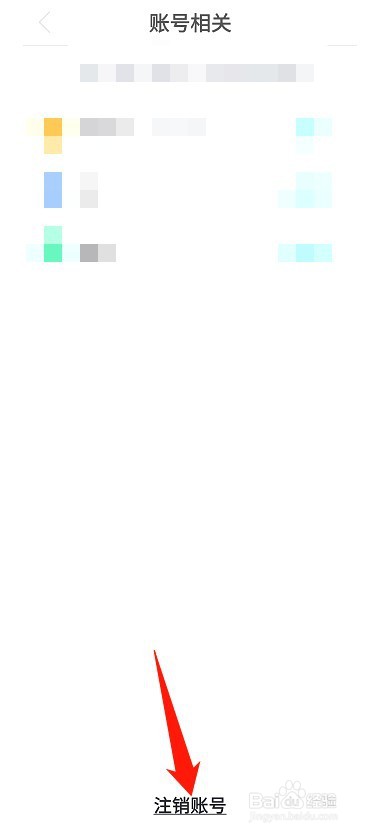 知聊如何申请注销