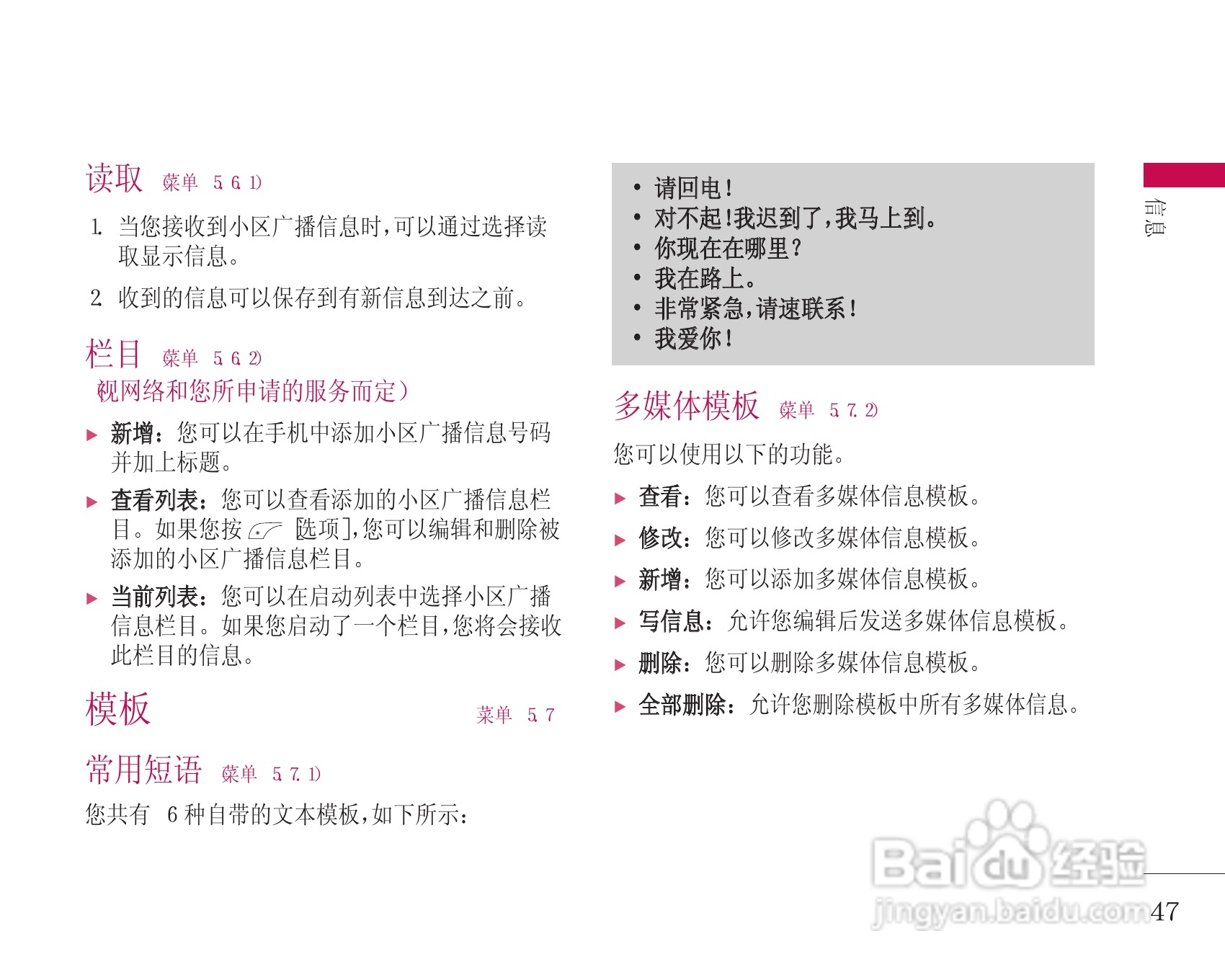 乐金手机KG248型使用说明书:[5]