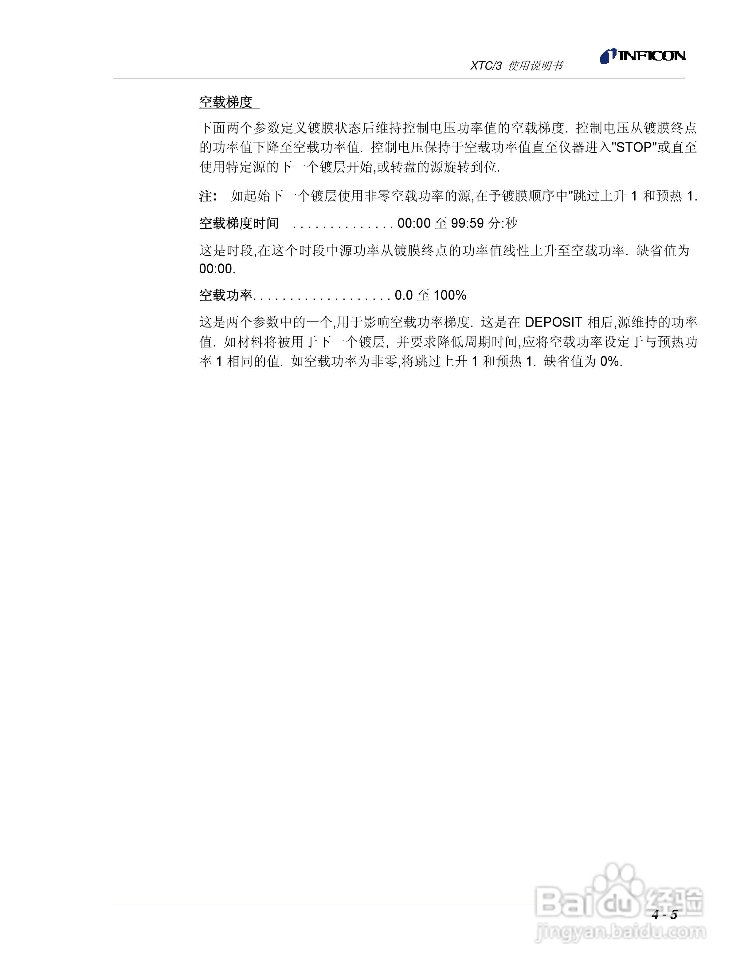 INFICON XTC/3薄膜镀层控制仪使用说明书:[9]
