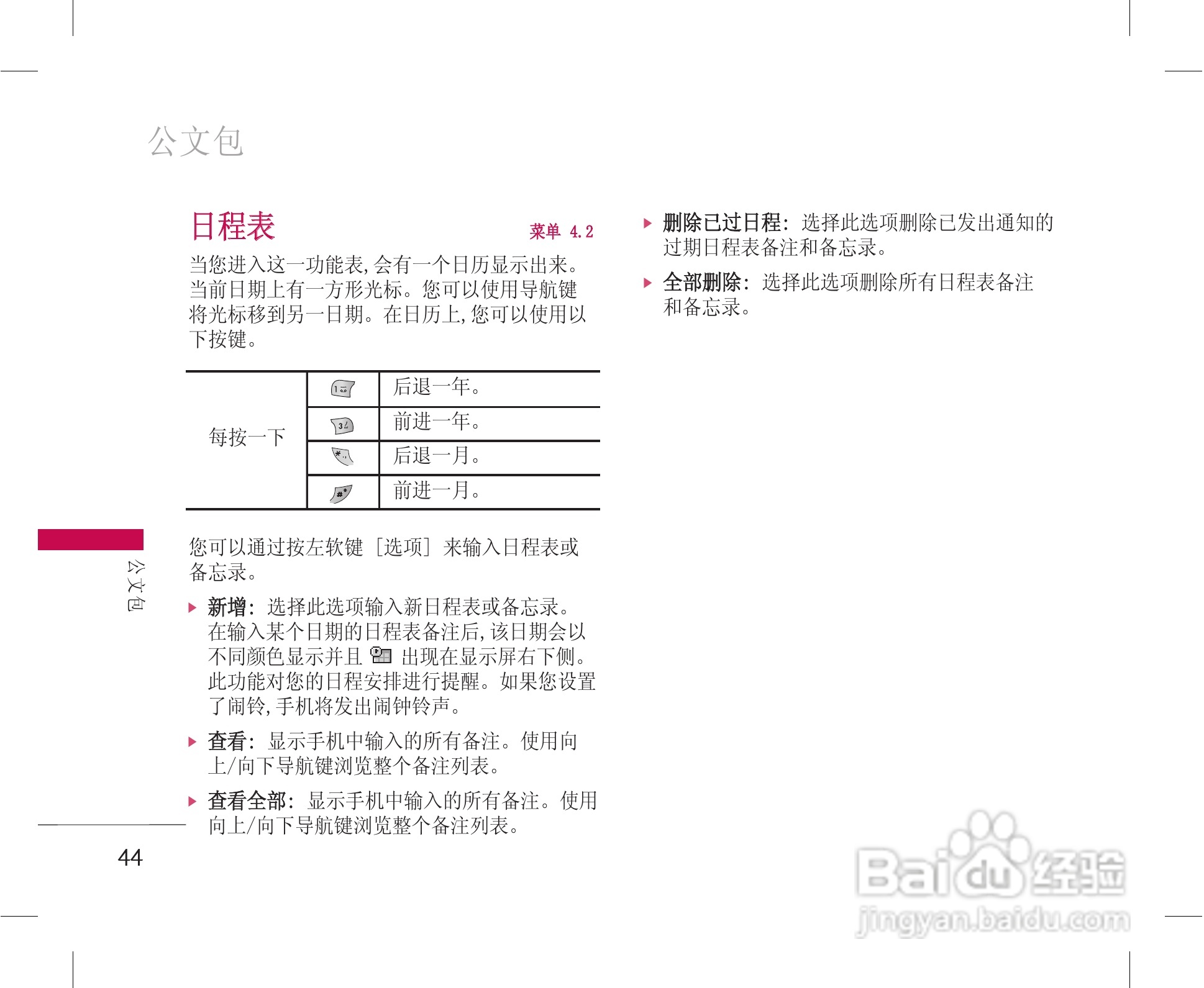 乐金手机KG228型使用说明书:[5]