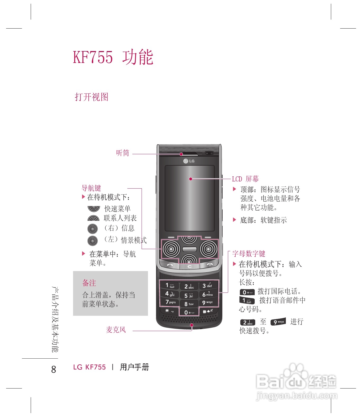 乐金手机KF755型使用说明书:[1]