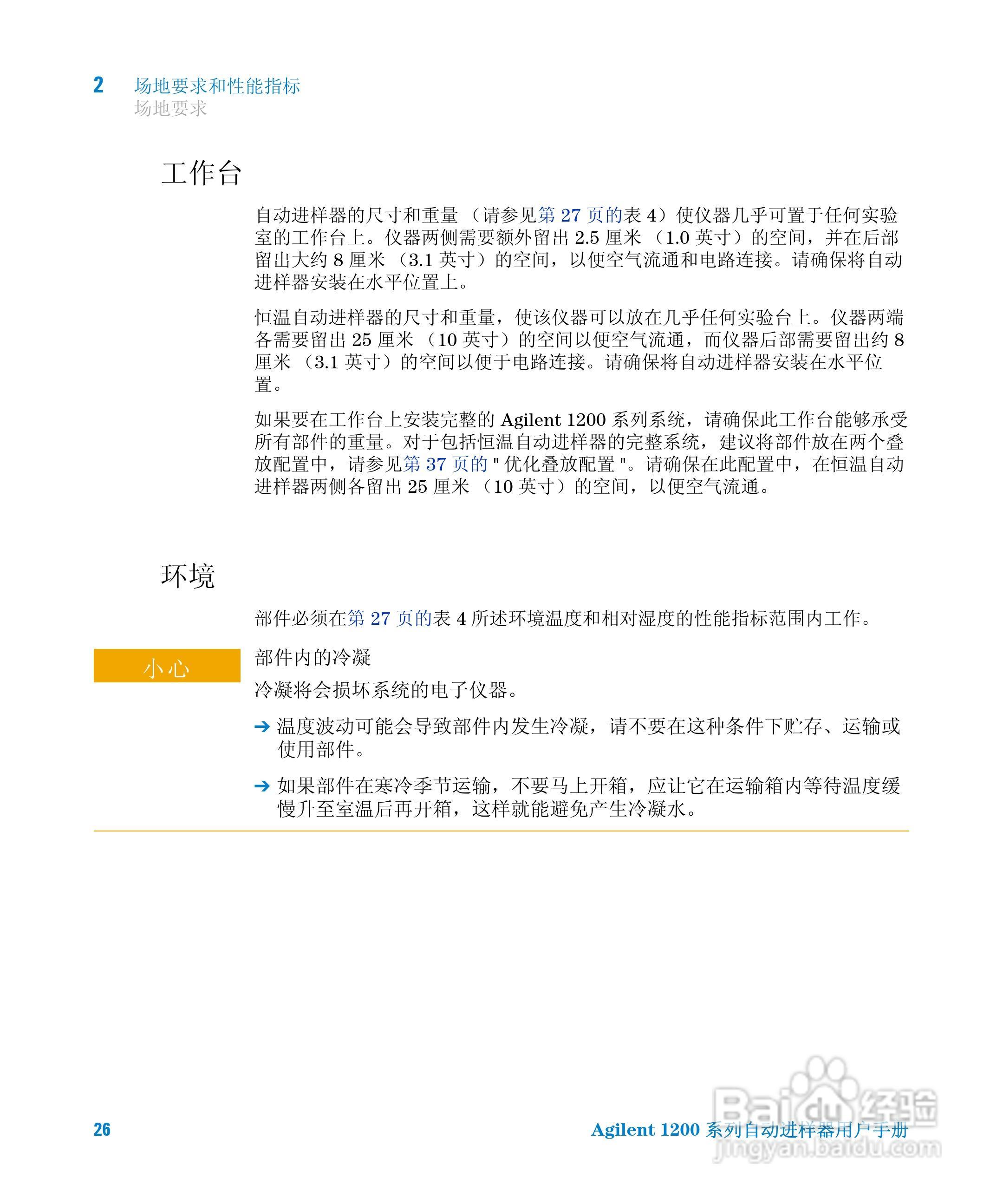 Agilent 1200 系列标准和制备自动进样器用户手册:[3]