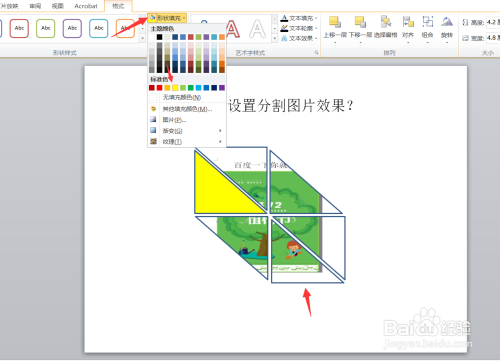 PPT如何设置分割图片效果?