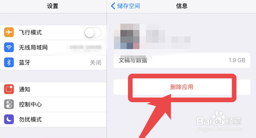 苹果平板内存不足怎么清理