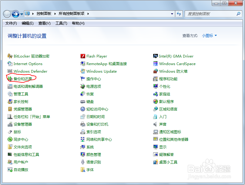 如何使用win7还原点·还原系统
