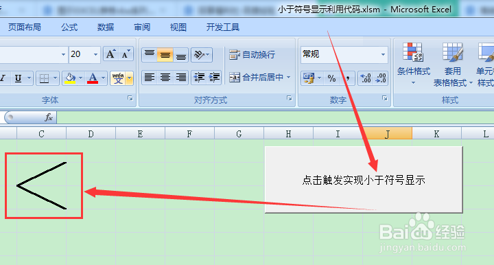 图示EXCEL表格vba系列95之小于符号显示利用代码