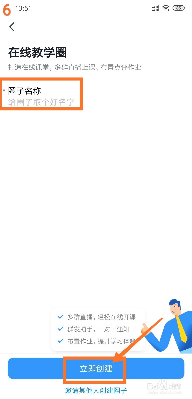 钉钉怎么创建圈子