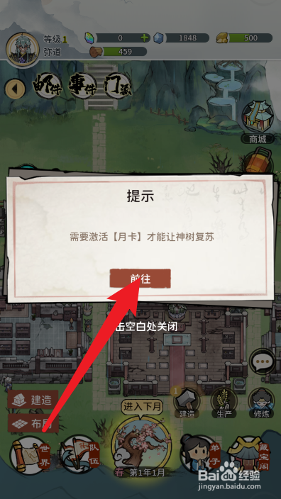 我的门派如何建造神树