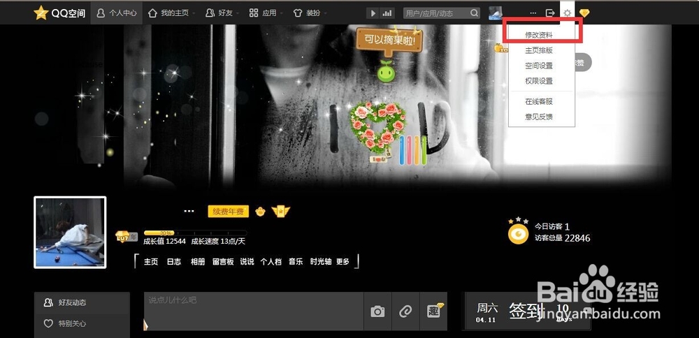 如何加长qq空间名称