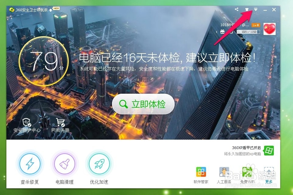 如何取消加入360的云安全计划