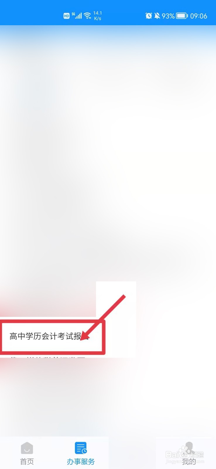 高中毕业证书丢了怎么报名会计考试