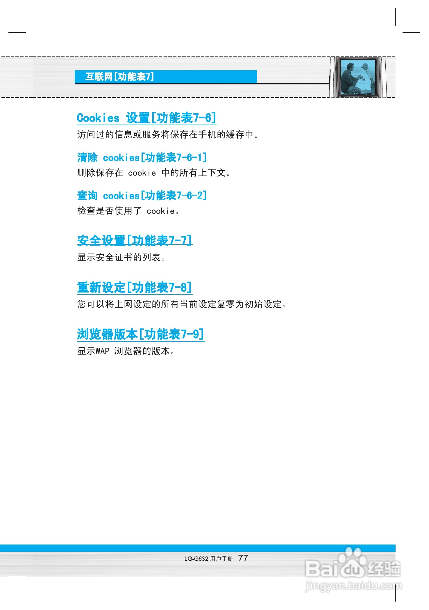 乐金手机LG-G632型使用说明书:[8]
