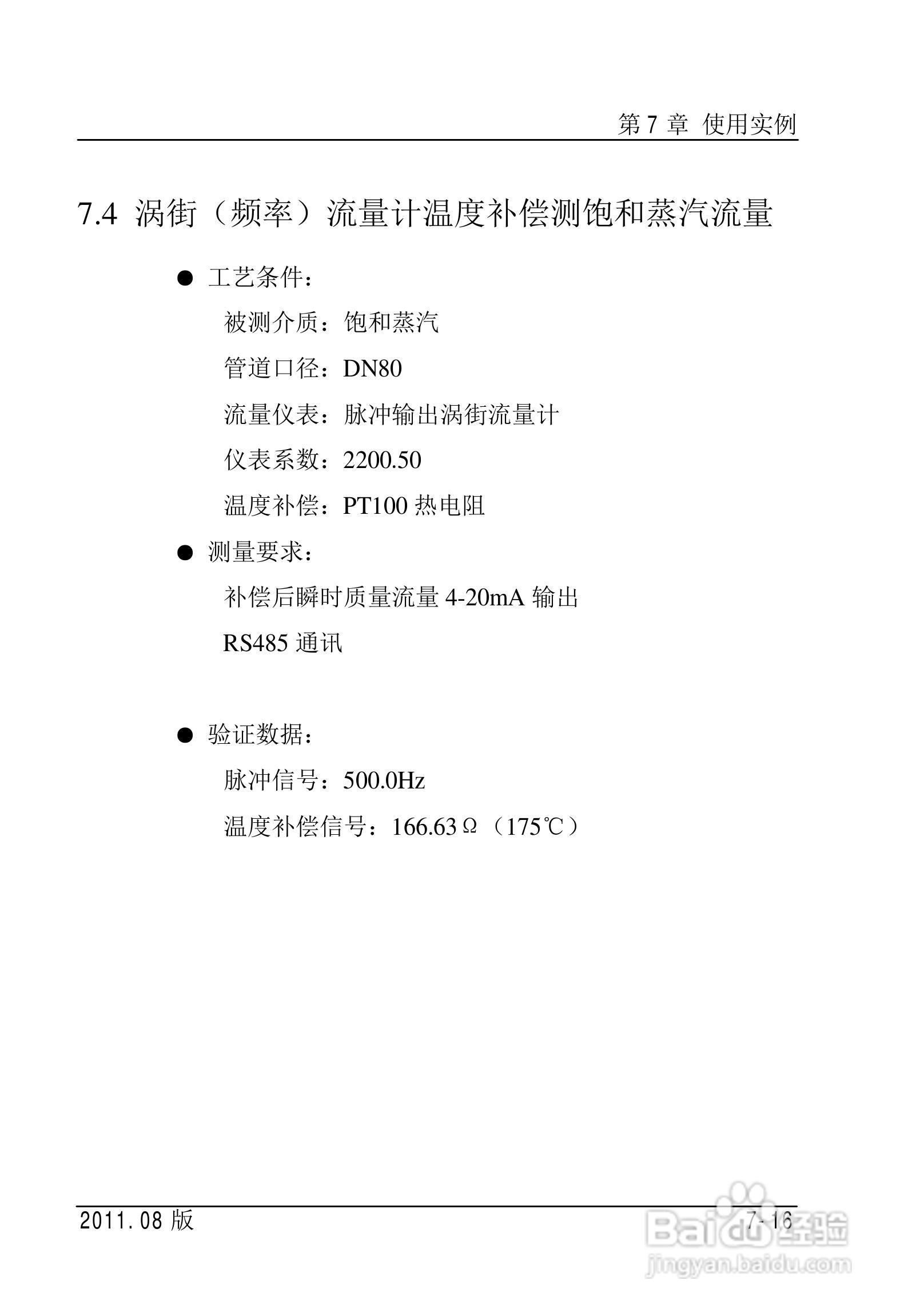 FC2000-IAD流量计算机使用说明书:[9]