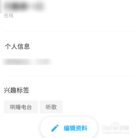 陪你怎样编辑个人资料