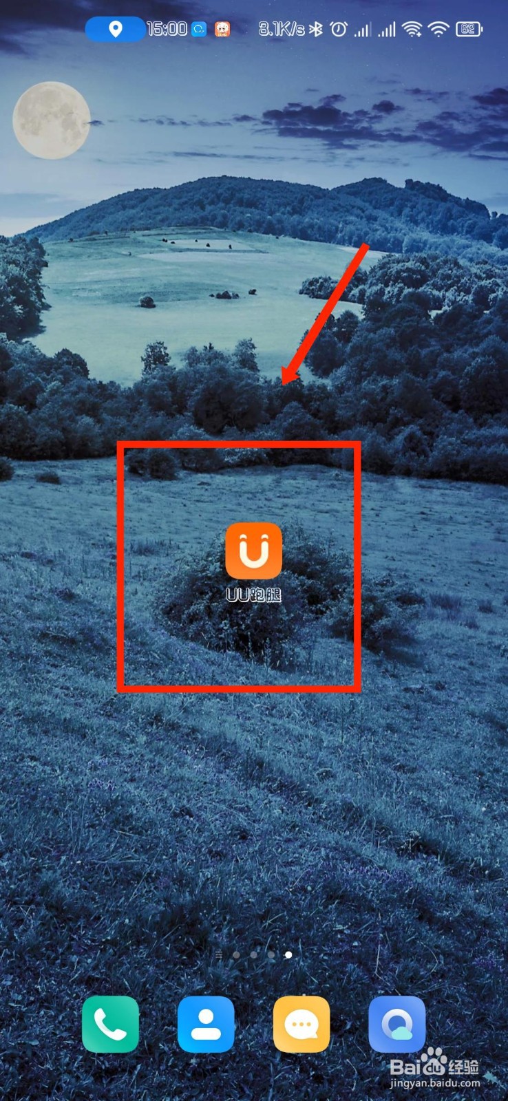 UU跑腿APP怎么修改个人生日信息