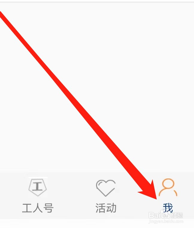 工人日报APP的关闭定向推送开关在哪