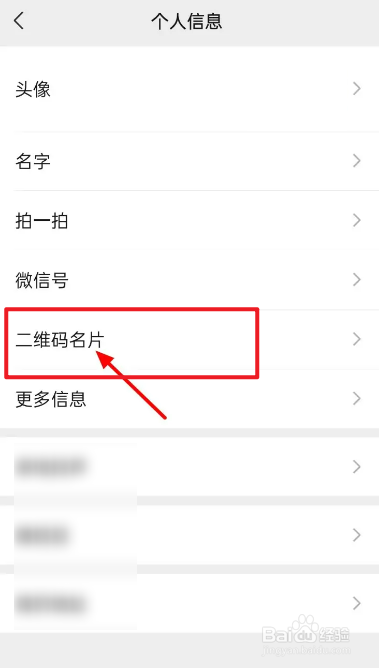 怎么更换微信二维码的样式