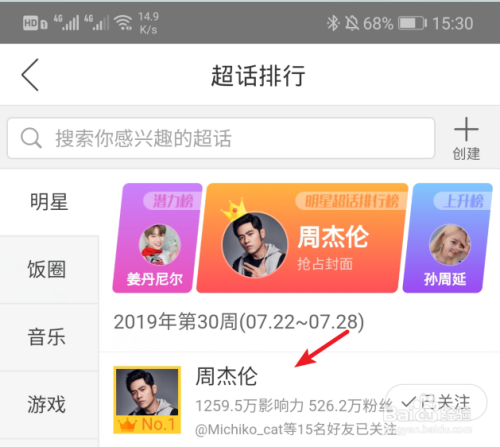 微博超话排行榜在哪里查看