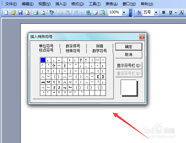 word 2003如何输入大于等于符号