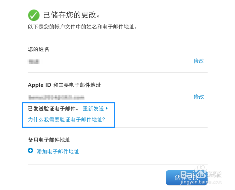 怎么更换 Apple ID 登录邮箱地址