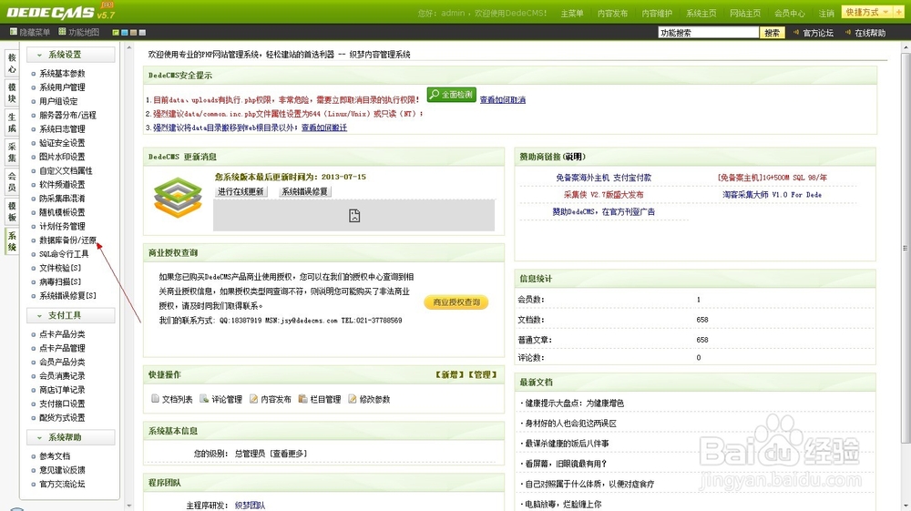 织梦网站如何快速搬家？