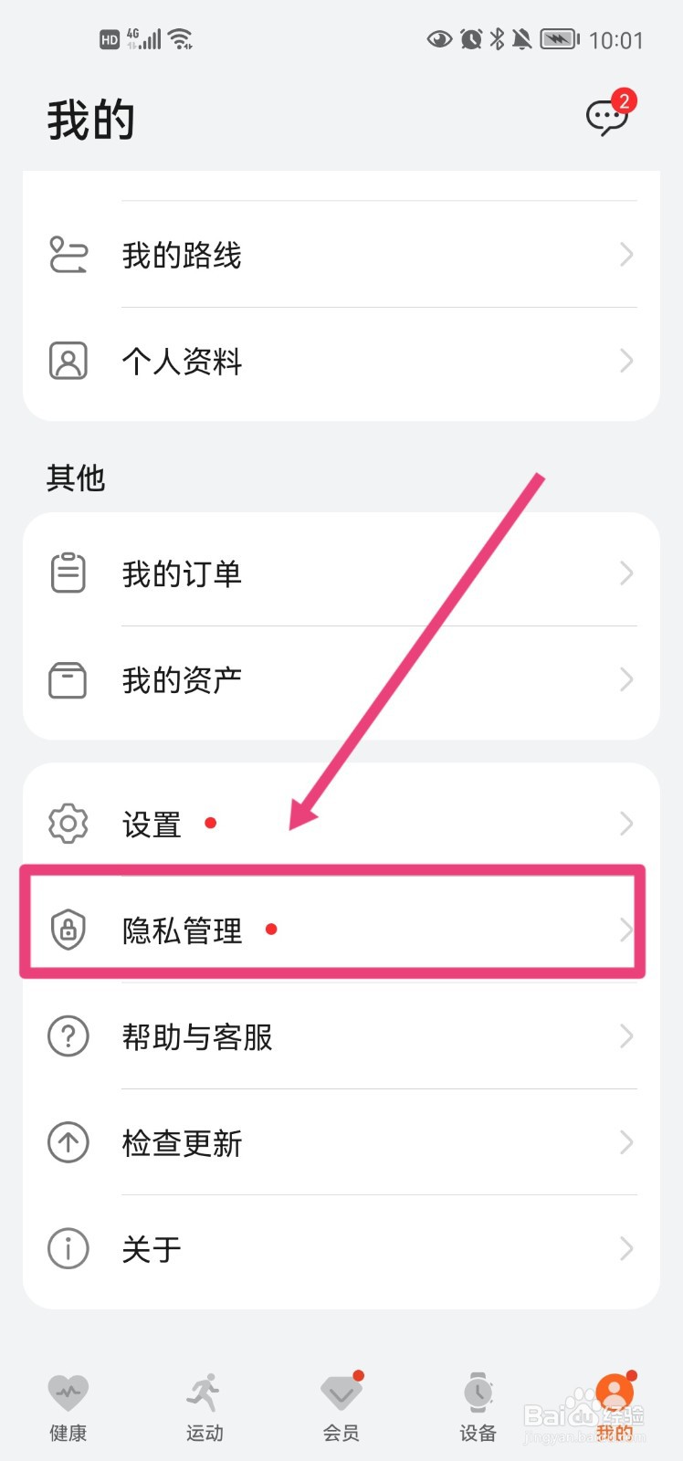 华为运动健康app怎么设置同步运动数据到云