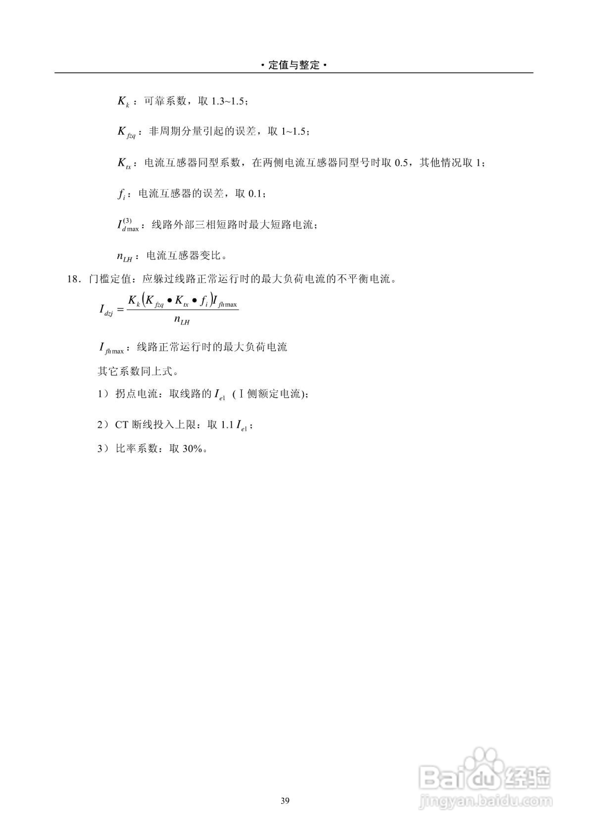 安能PAS2916D数字式线路保护测控装置技术说明书:[5]
