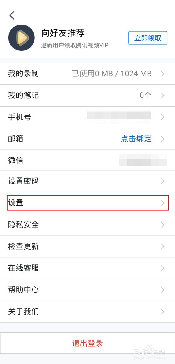 腾讯会议如何显示参会时长