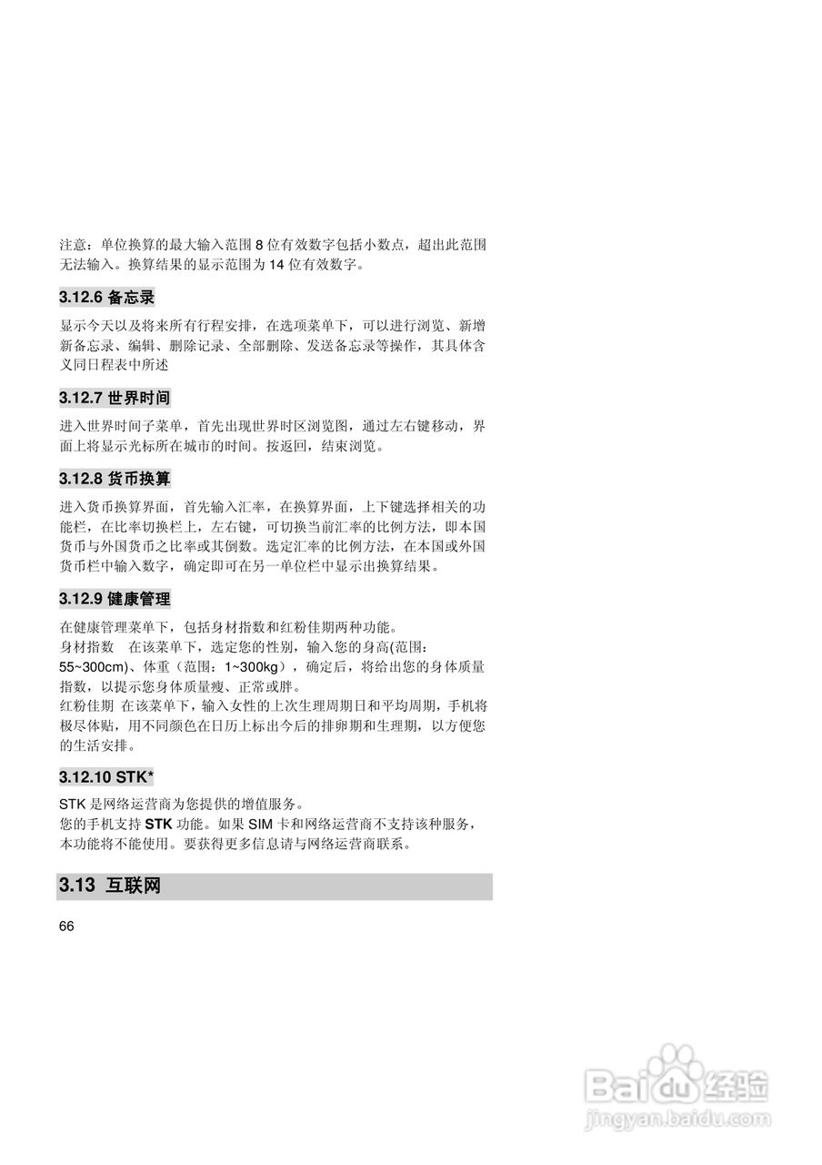 联想手机V520型使用说明书:[7]