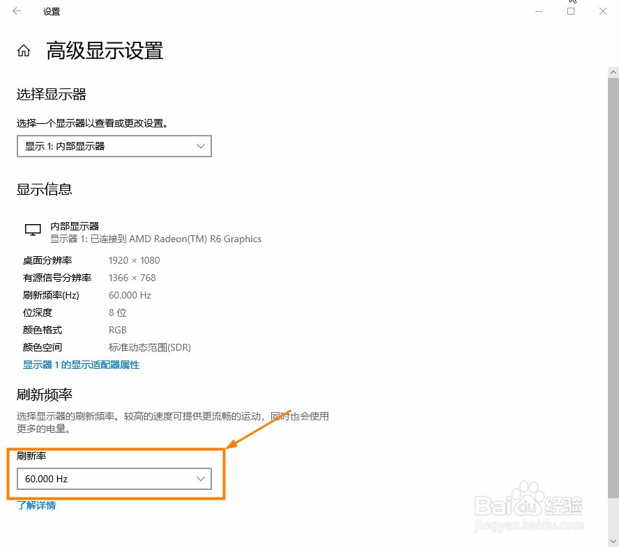 Win10电脑显示器刷新率怎么更改