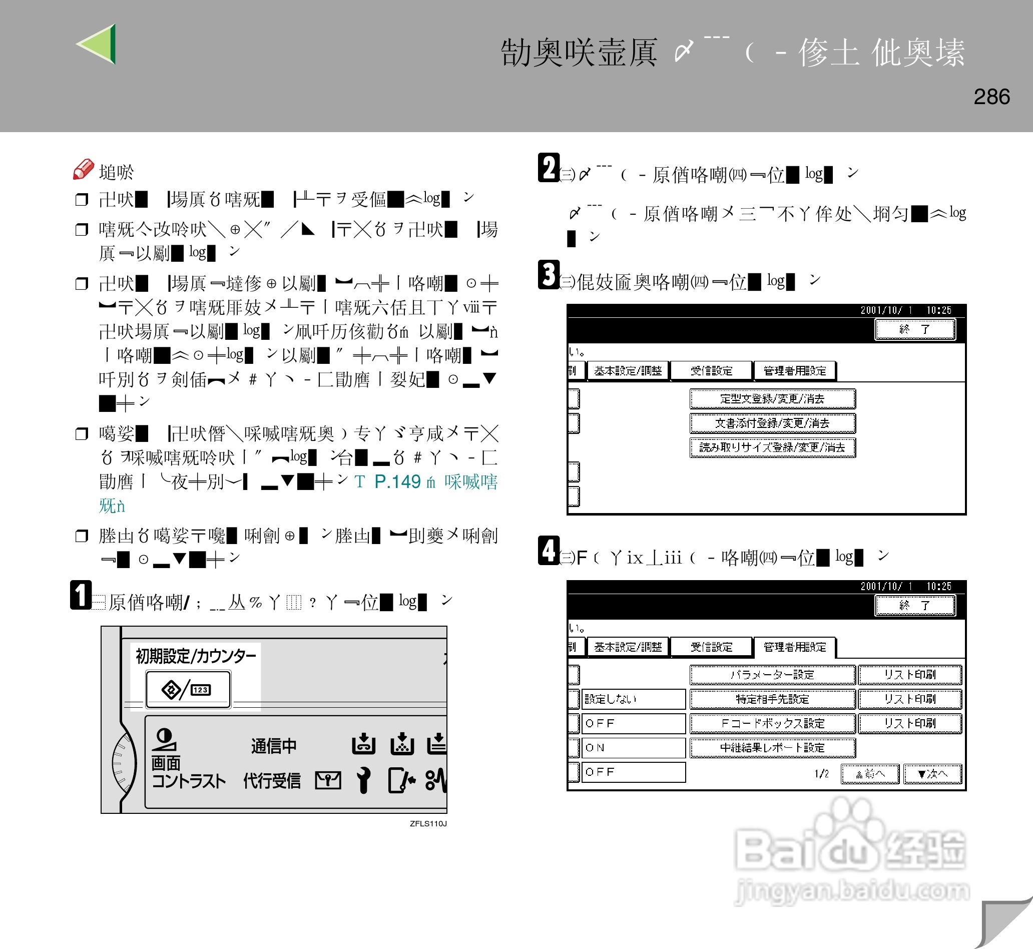 IPsio color8150彩色激光打印机使用说明书:[29]