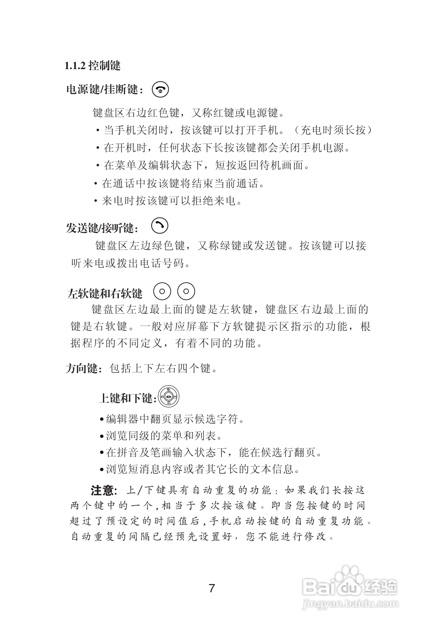 海尔手机Z3200型使用说明书:[1]