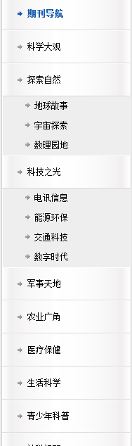 如何利用知网看科普杂志