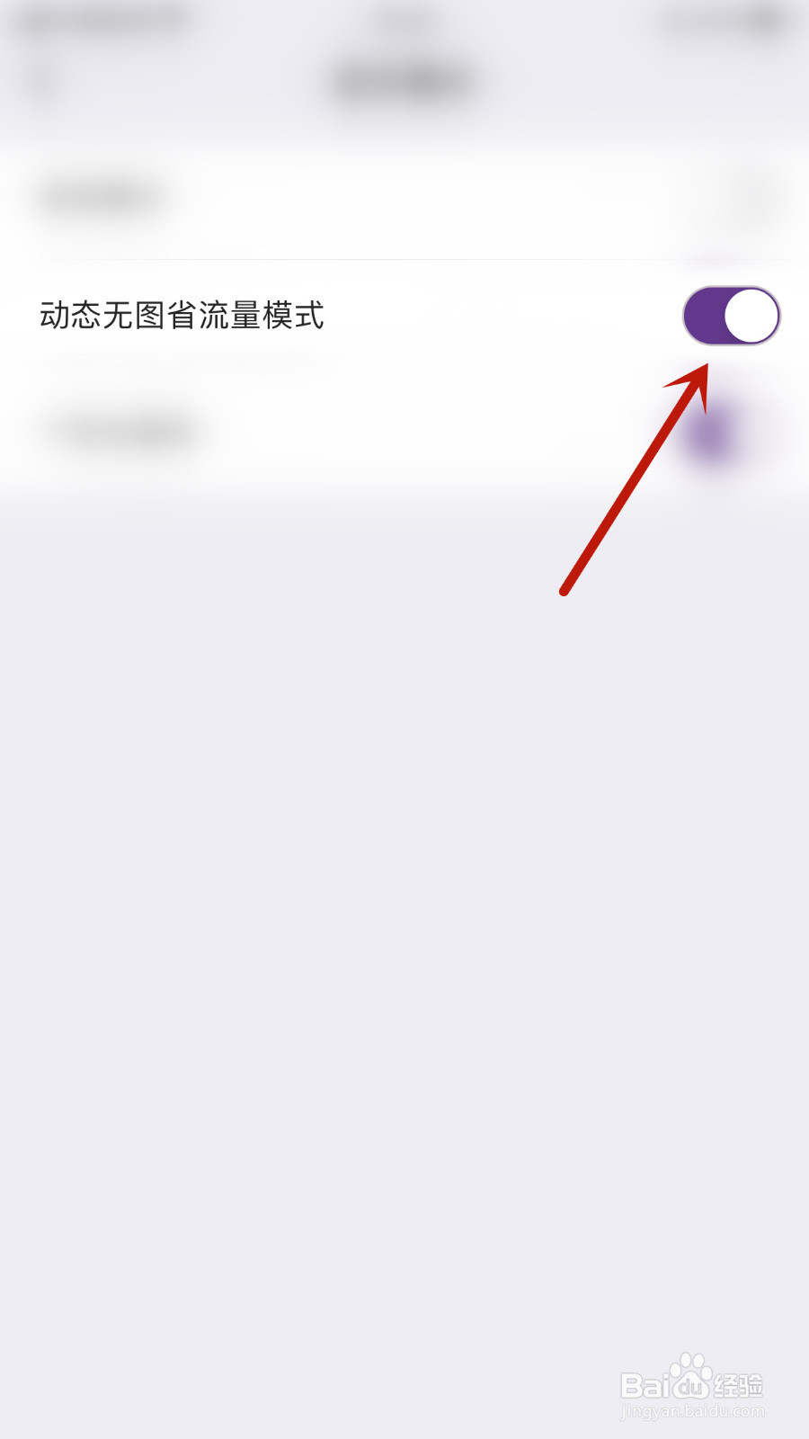 如何启用Bei贝动态无图省流量模式