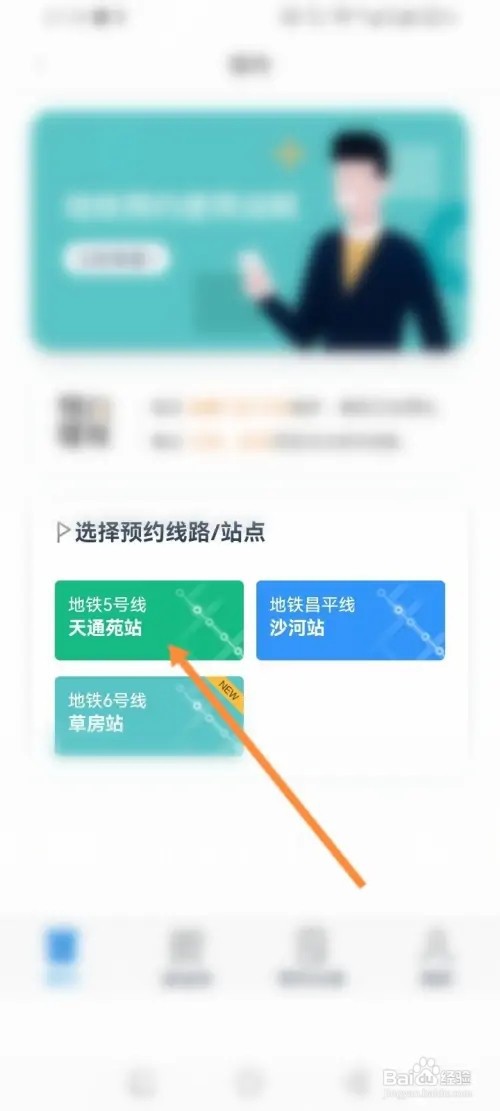 亿通行APP在哪里预约进站