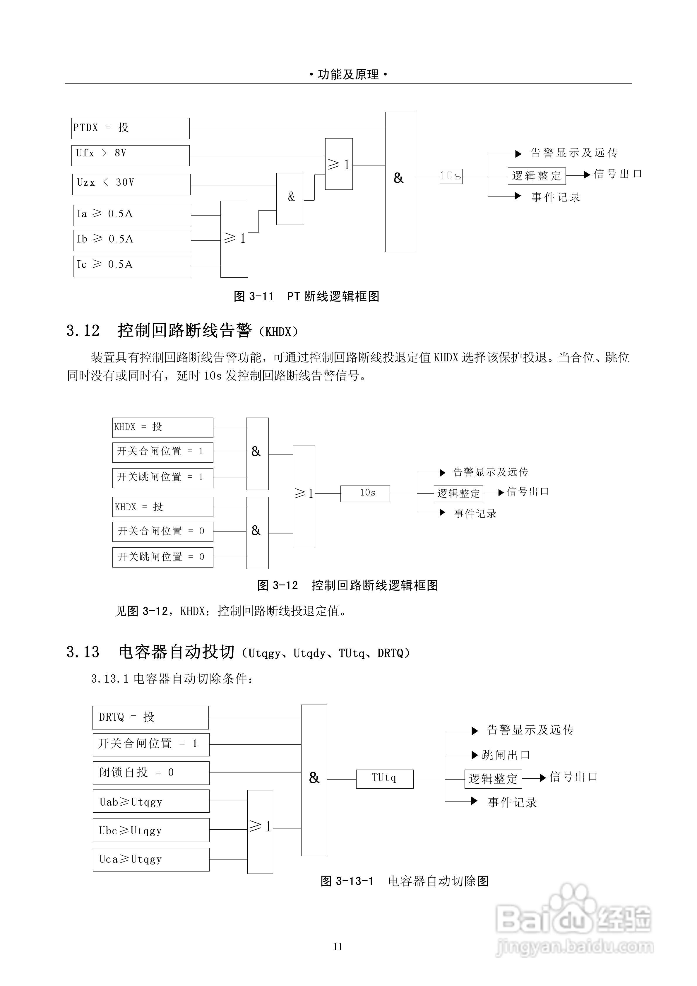 PAS2920D-B数字式电容器保护测控装置技术说明书:[2]