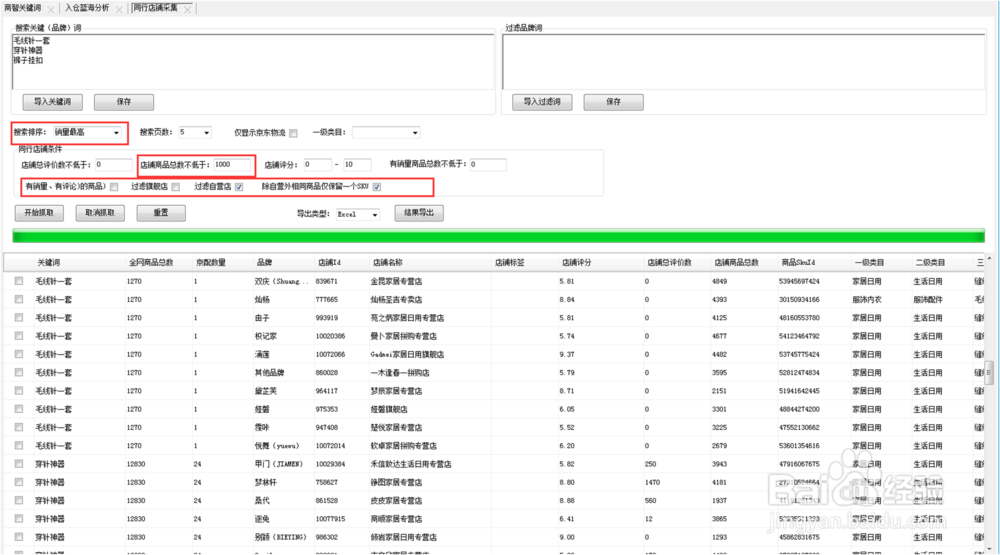 黑小马工具箱京东数据板块功能使用说明