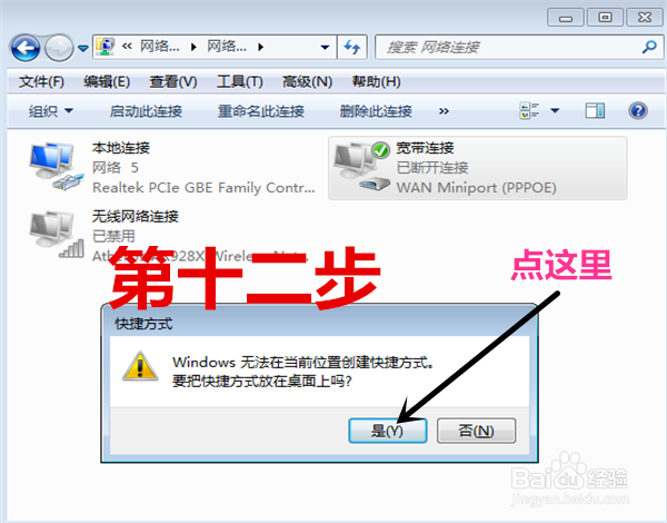 WIN 7宽带连接创建方法