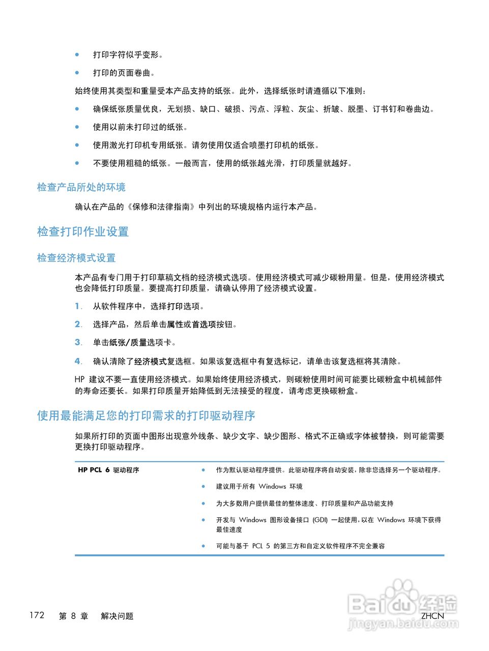 惠普LASERJET PRO 400 MFP M425一体机说明书:[19]