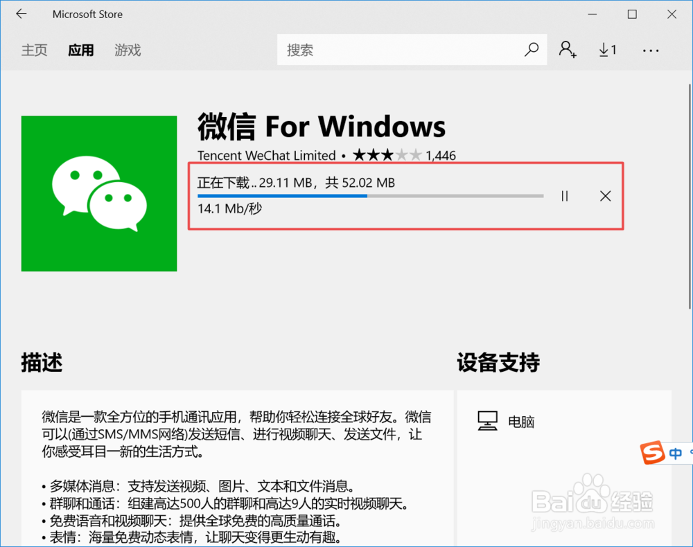 Win10应用商店怎么用