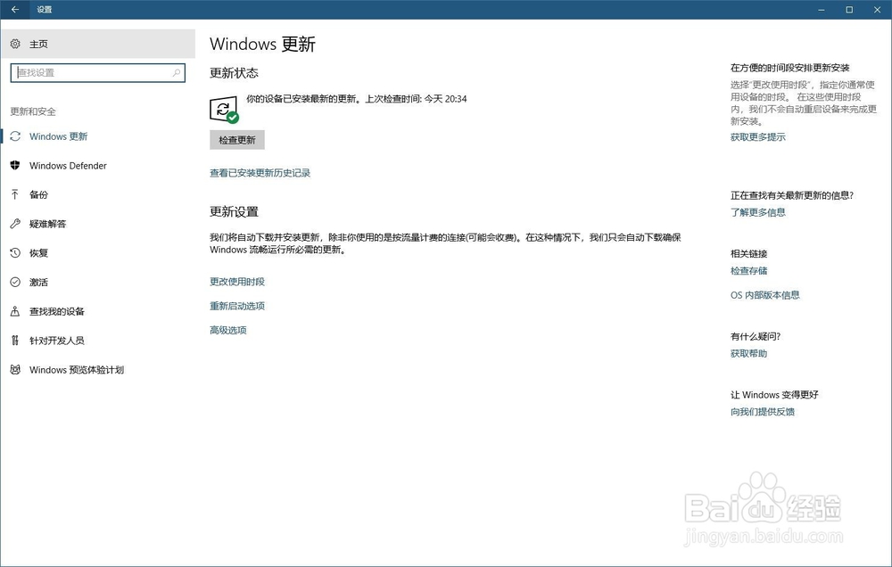 如何查看Windows是否已激活
