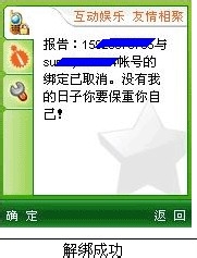 梦幻西游如何解除帐号通绑定方法