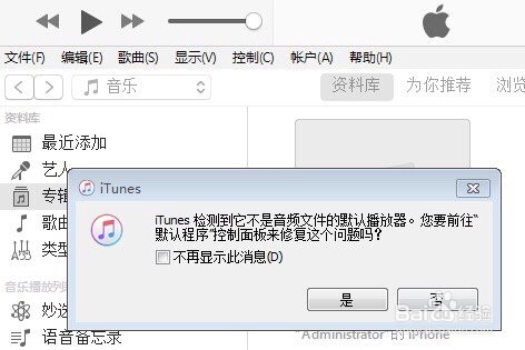 苹果手机升不了iOS系统、通过itunes升级系统