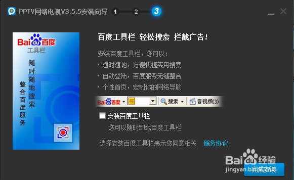 如何下载安装pptv播放器