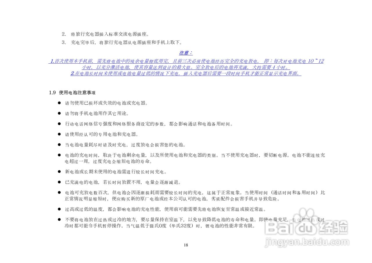 KPT7210手机说明书:[2]