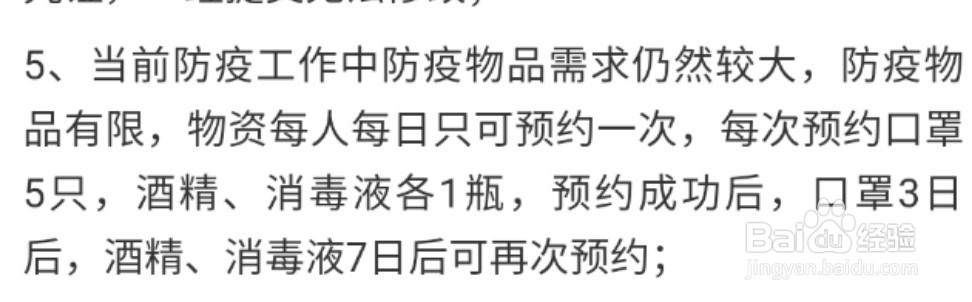 济南人如何在爱城市网购买口罩