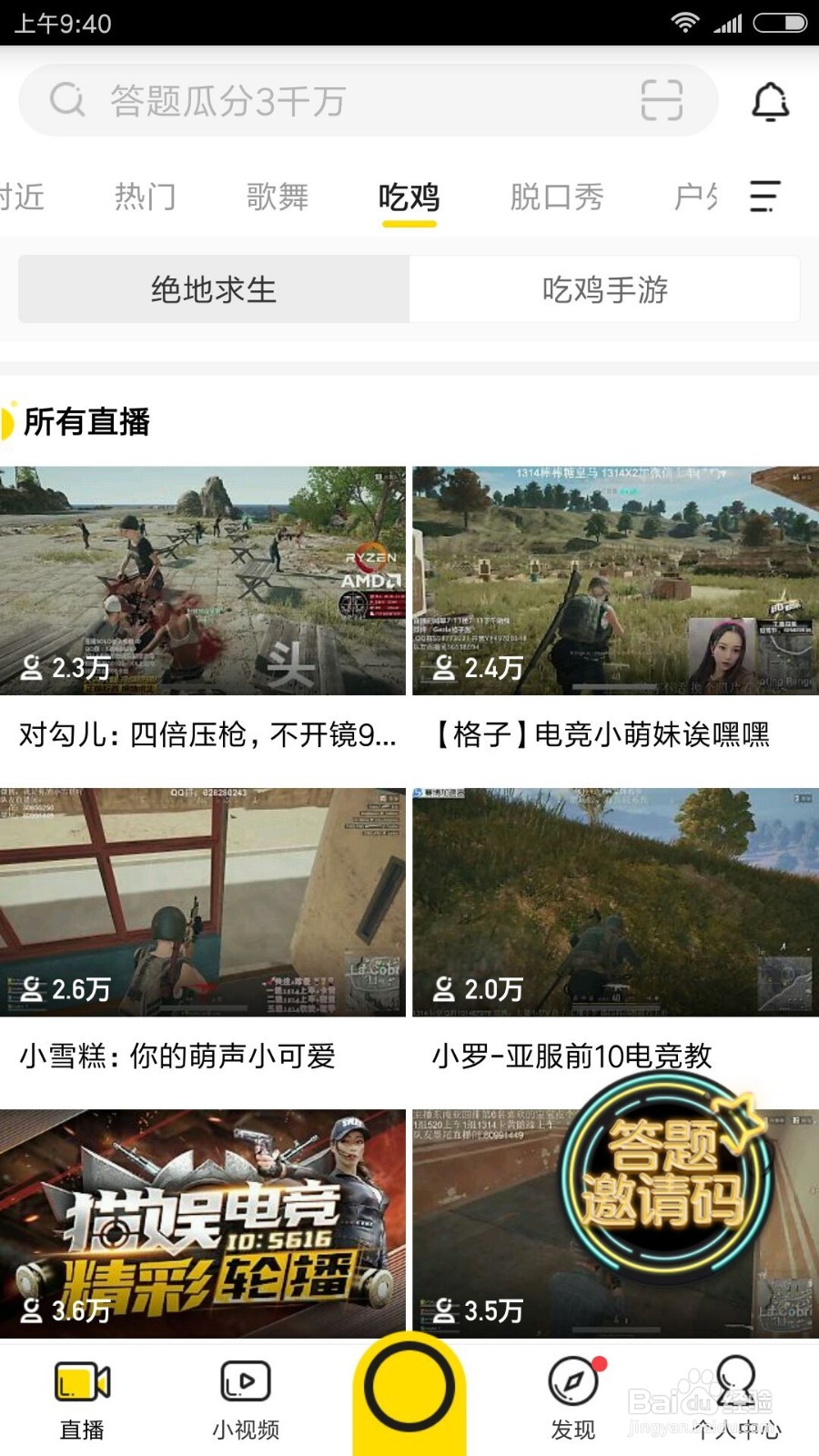 怎么在手机观看吃鸡直播