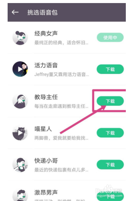 keep如何切换行走语音包?